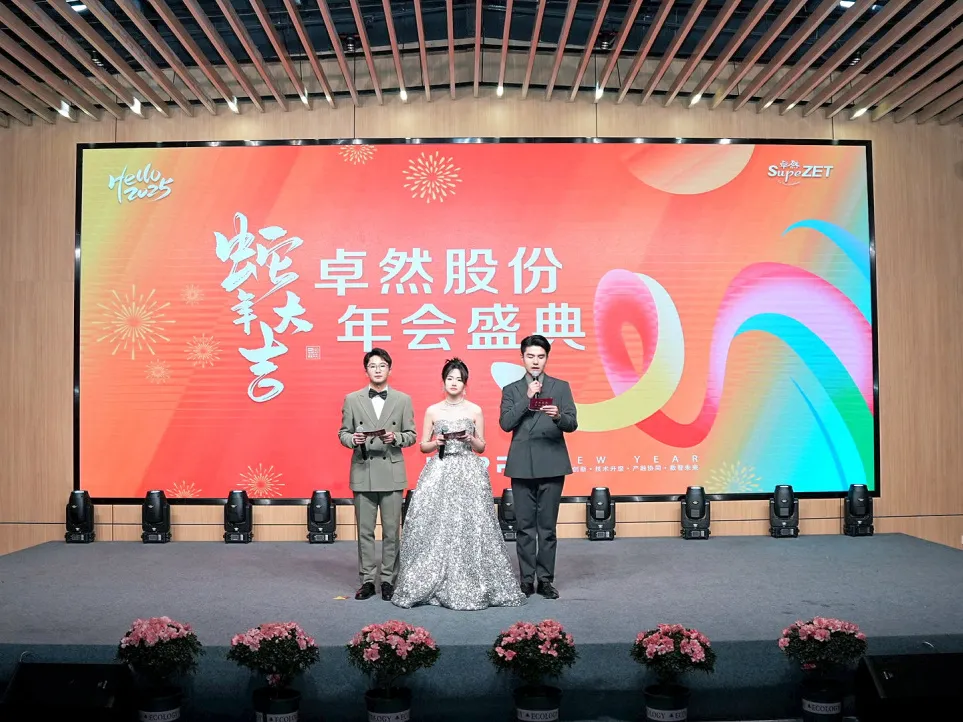 锐意突破 新征启程 | 人生就是博股份2025年会盛典顺利召开